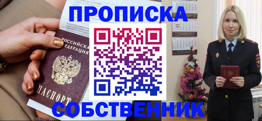 прописка паспорт в Кодинске