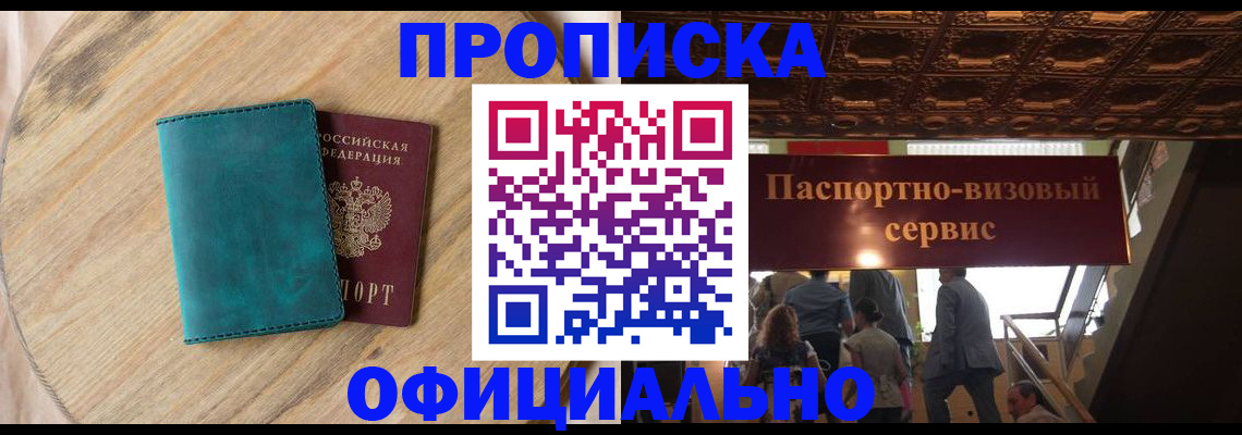 временная регистрация купить в Кодинске